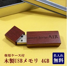 画像2: 【名入れ彫刻無料】木製USBフラッシュメモリ　４GB　10個セット　就職祝い 入学祝い 卒業祝い 進学祝い 進級祝い  (2)