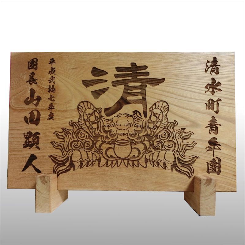 画像1: 【セミオーダー　木製記念楯】 国産ケヤキ材使用 250×400×30ｍｍサイズ (1)